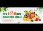 蔬菜生鲜套餐banner水墨