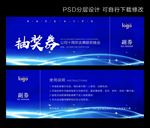 抽奖券
