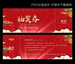 抽奖券