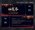 抽奖券