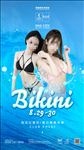 酒吧夜店夏日比基尼海报