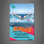 游泳海报