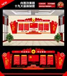 党建文化墙