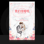 婚礼海报