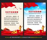 习近平语录