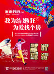 婚房DM