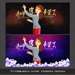教师节