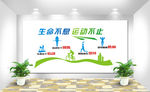 生命不息运动不止