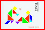 助人为乐 公益广告
