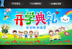 开学典礼