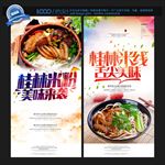 桂林米粉