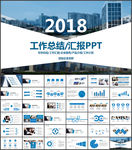 工作计划总结PPT