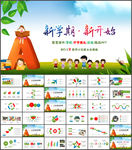 教师教学课件PPT模板