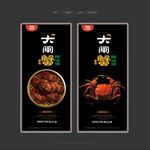 阳澄湖大闸蟹