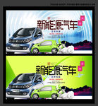 新能源汽车