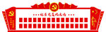 党建异形