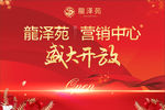 营销中心开放