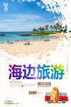 沙滩旅游
