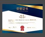 荣誉证书