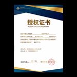 授权证书