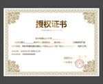 授权证书