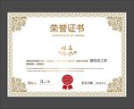 荣誉证书