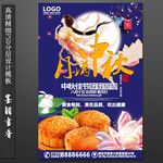 中秋节海报