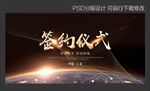 签约仪式