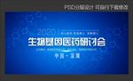 医学研讨会