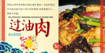 过油肉