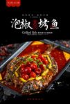 泡椒烤鱼