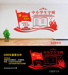 中小学生守则