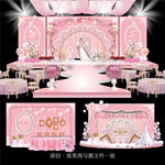 粉色主题婚礼
