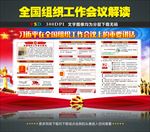全国组织工作会议