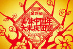 面食剪纸