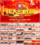 纪念抗日战争胜利73周年ppt