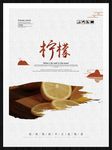 柠檬