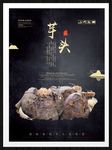 芋头