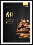 香料