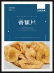 香蕉片