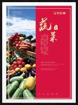 蔬菜