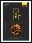 牛肉粒