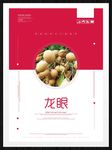 龙眼