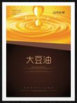 大豆油