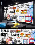 青春美食背景墙