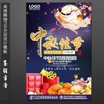 中秋节海报