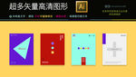 4款矢量创意 艺术海报高清图片