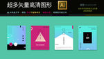 4款矢量创意 艺术海报高清图片