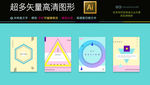4款矢量创意 艺术海报高清图片