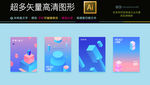 4款矢量创意 艺术海报高清图片